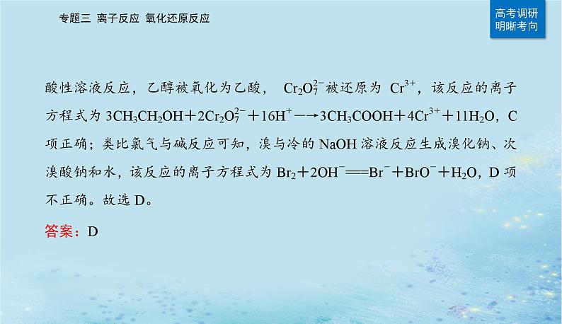 2023高考化学二轮专题复习与测试第一部分专题三离子反应氧化还原反应课件第5页