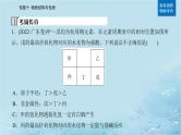 2023高考化学二轮专题复习与测试第一部分专题十物质结构与性质课件