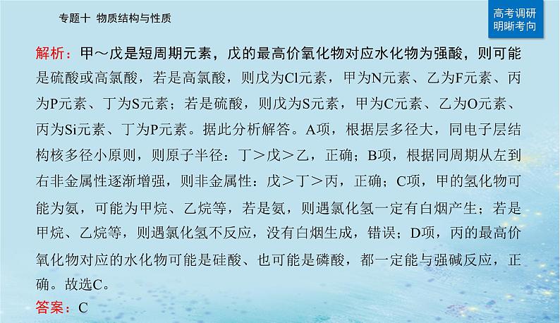 2023高考化学二轮专题复习与测试第一部分专题十物质结构与性质课件第3页