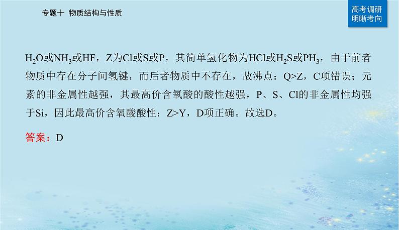 2023高考化学二轮专题复习与测试第一部分专题十物质结构与性质课件第6页