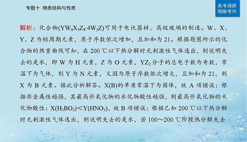 2023高考化学二轮专题复习与测试第一部分专题十物质结构与性质课件第8页