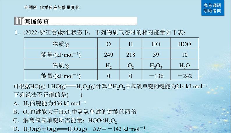 2023高考化学二轮专题复习与测试第一部分专题四化学反应与能量变化课件第2页