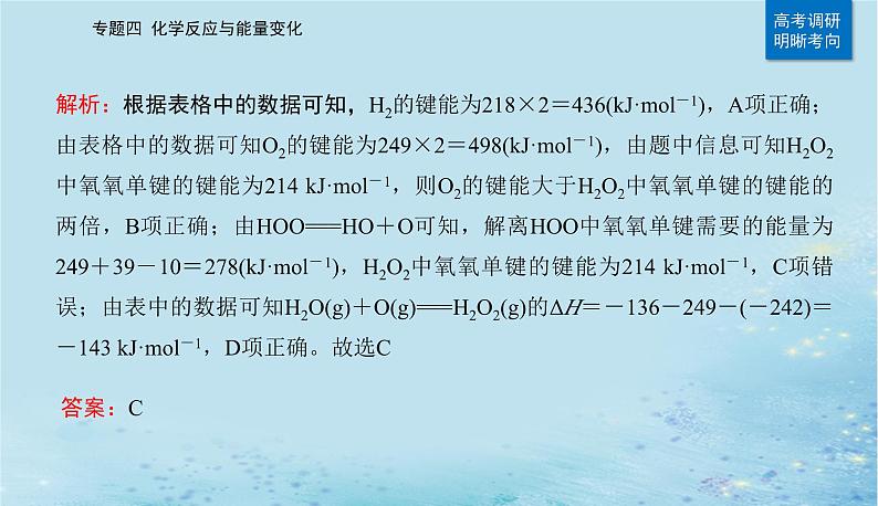 2023高考化学二轮专题复习与测试第一部分专题四化学反应与能量变化课件第3页