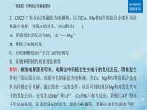 2023高考化学二轮专题复习与测试第一部分专题四化学反应与能量变化课件