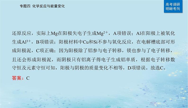 2023高考化学二轮专题复习与测试第一部分专题四化学反应与能量变化课件第5页