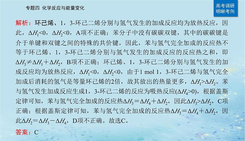 2023高考化学二轮专题复习与测试第一部分专题四化学反应与能量变化课件第7页