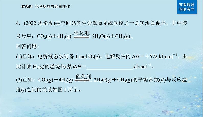 2023高考化学二轮专题复习与测试第一部分专题四化学反应与能量变化课件第8页