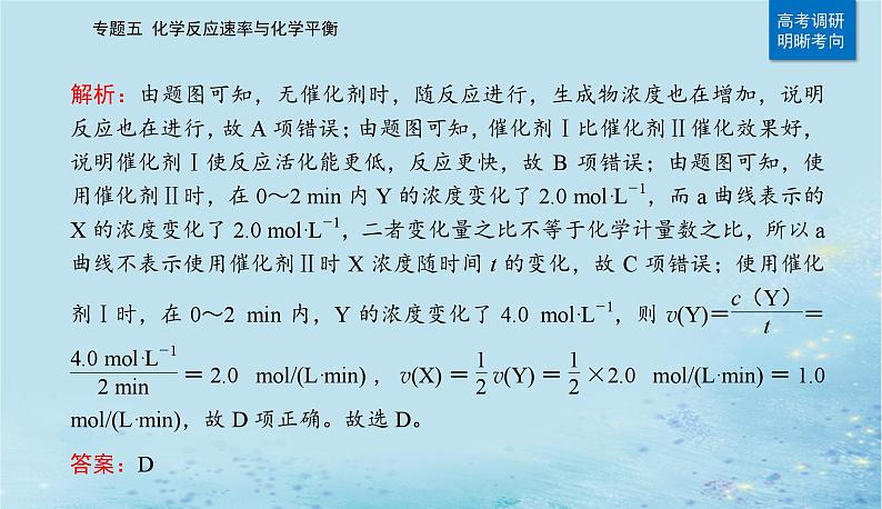 2023高考化学二轮专题复习与测试第一部分专题五化学反应速率与化学平衡课件第3页