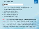 2023高考化学二轮专题复习与测试第一部分专题一物质的组成分类课件