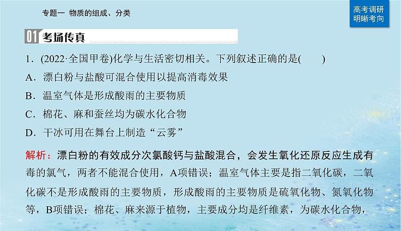 2023高考化学二轮专题复习与测试第一部分专题一物质的组成分类课件第2页