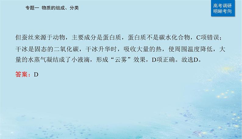 2023高考化学二轮专题复习与测试第一部分专题一物质的组成分类课件第3页