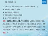 2023高考化学二轮专题复习与测试第一部分专题一物质的组成分类课件