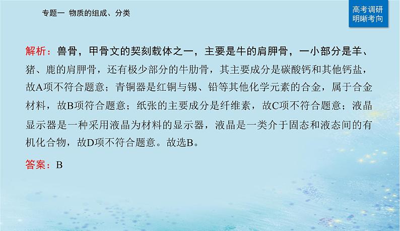 2023高考化学二轮专题复习与测试第一部分专题一物质的组成分类课件第6页