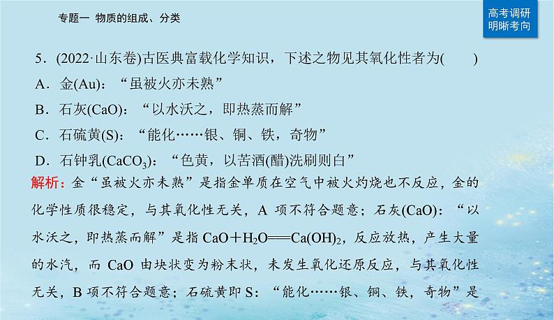 2023高考化学二轮专题复习与测试第一部分专题一物质的组成分类课件第8页