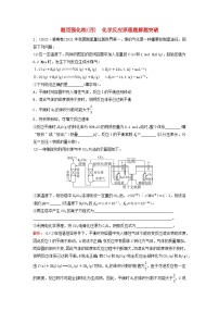 2023高考化学二轮专题复习与测试题型强化练四化学反应原理题解题突破