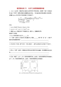 2023高考化学二轮专题复习与测试题型强化练三化学工业流程题解题突破