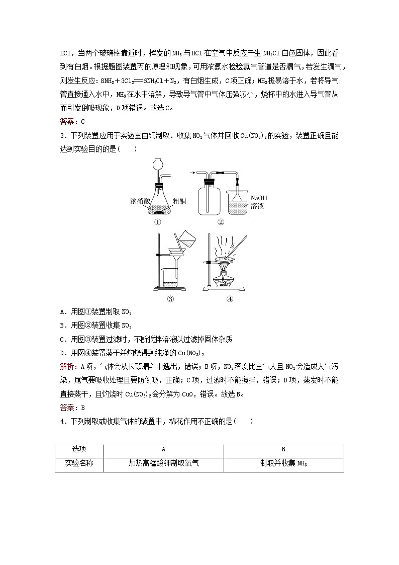 2023高考化学二轮专题复习与测试专题强化练八化学实验第2页