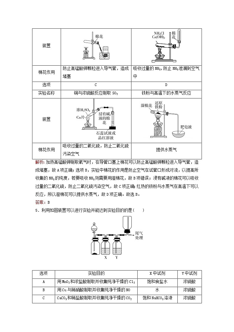 2023高考化学二轮专题复习与测试专题强化练八化学实验第3页