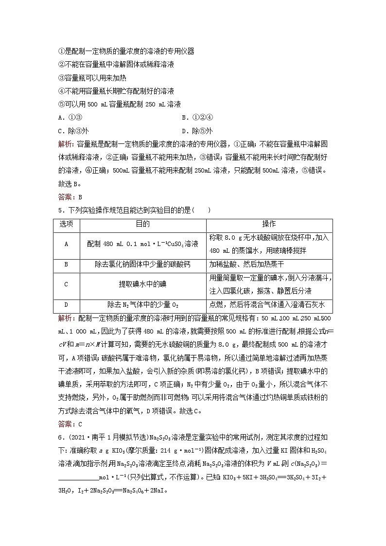 2023高考化学二轮专题复习与测试专题强化练二物质的量第2页