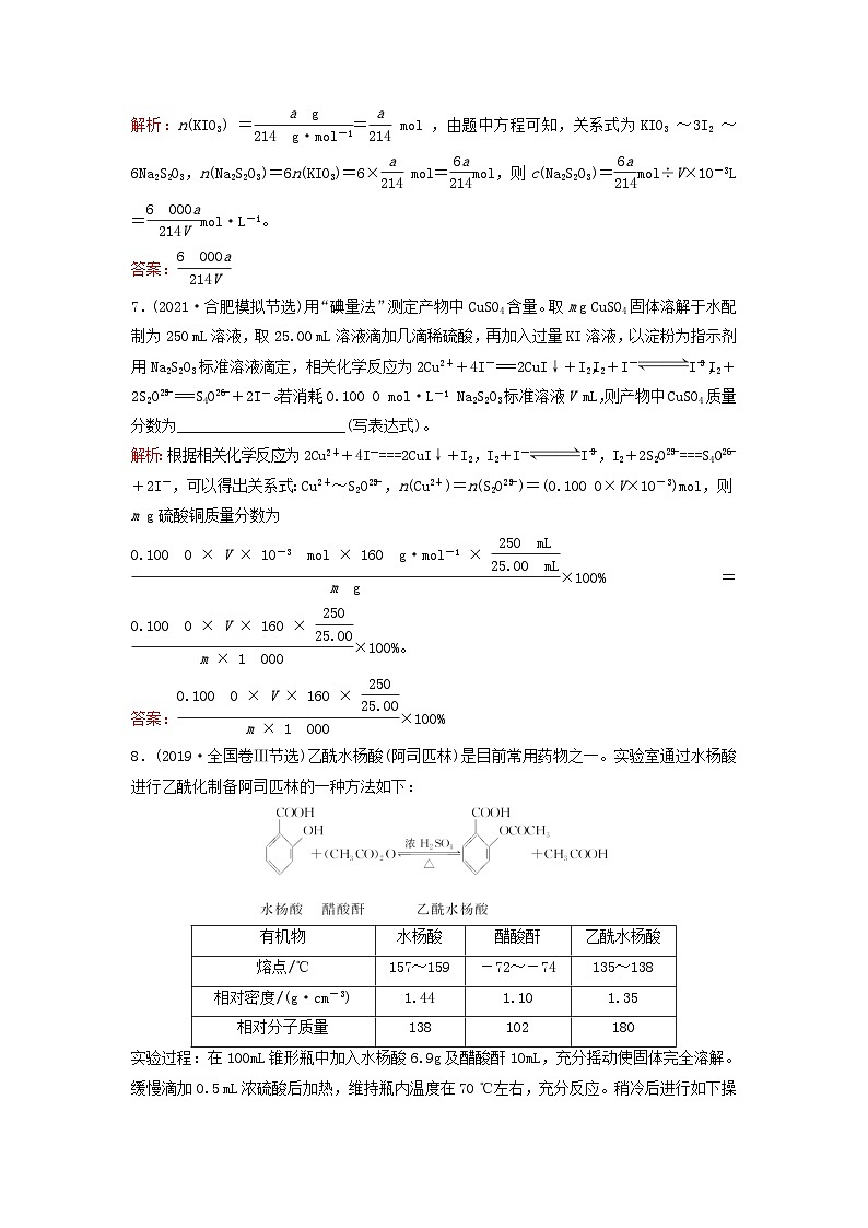 2023高考化学二轮专题复习与测试专题强化练二物质的量第3页
