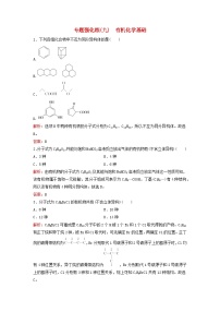 2023高考化学二轮专题复习与测试专题强化练九有机化学基础