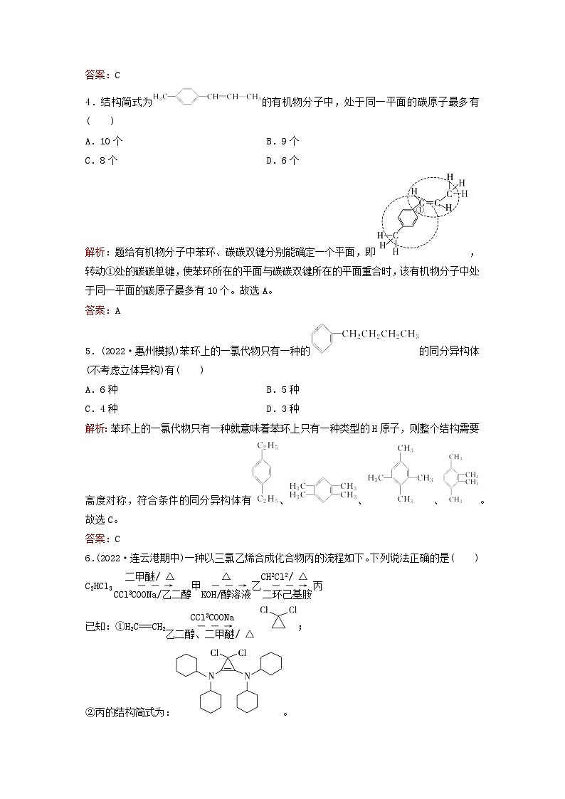 2023高考化学二轮专题复习与测试专题强化练九有机化学基础02