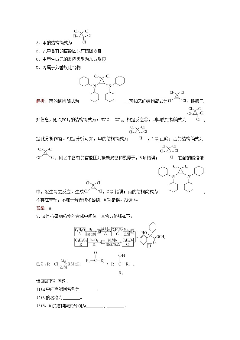 2023高考化学二轮专题复习与测试专题强化练九有机化学基础03