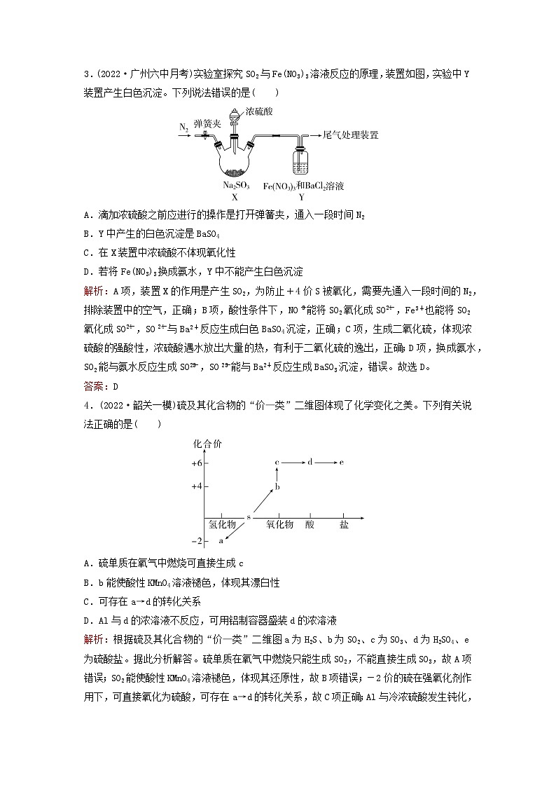 2023高考化学二轮专题复习与测试专题强化练七元素及其化合物第2页