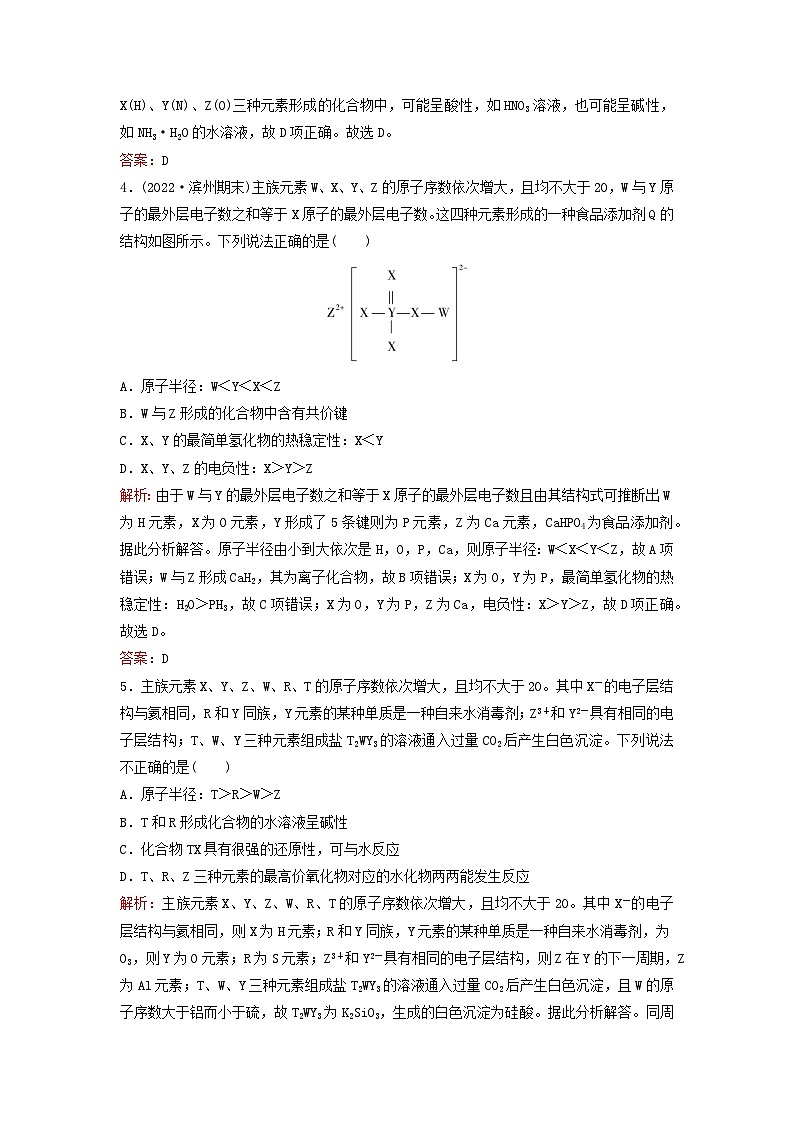 2023高考化学二轮专题复习与测试专题强化练十物质结构与性质03