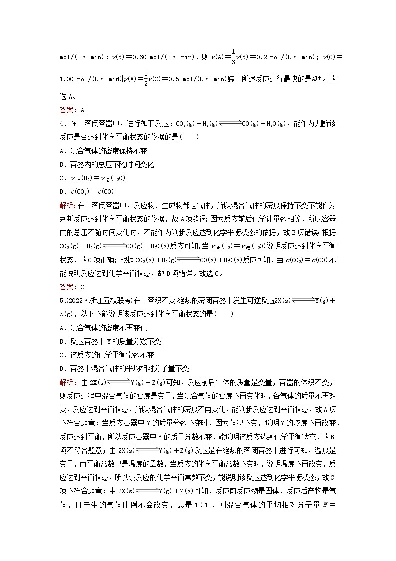 2023高考化学二轮专题复习与测试专题强化练五化学反应速率与化学平衡第2页