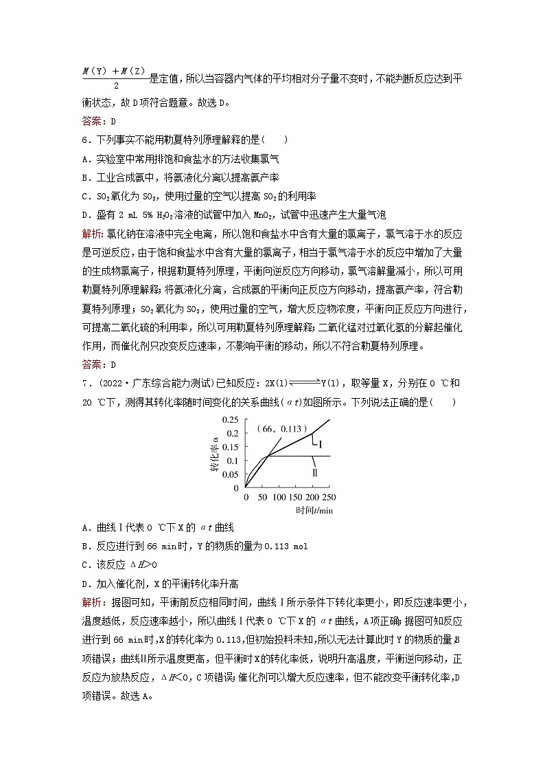 2023高考化学二轮专题复习与测试专题强化练五化学反应速率与化学平衡第3页