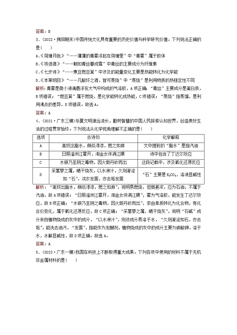 2023高考化学二轮专题复习与测试专题强化练一物质的组成分类第2页