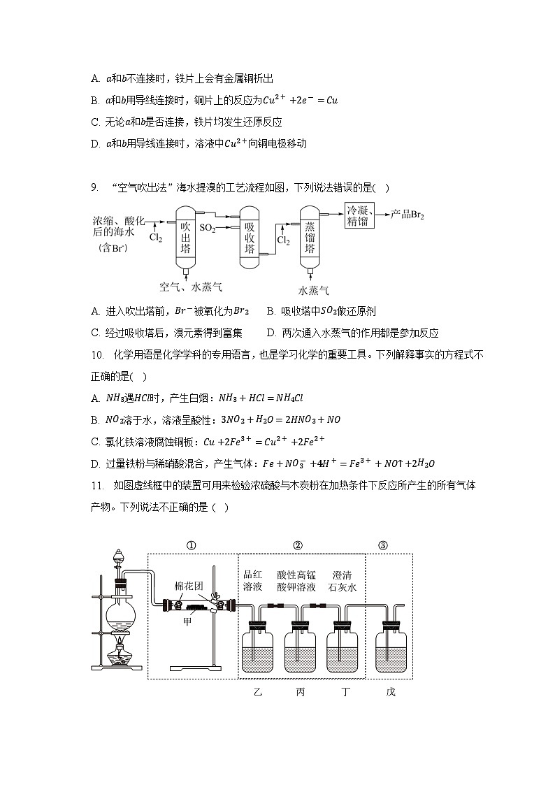 广东省广州市天河区2022-2023学年高一下学期化学期末试卷（含答案）03