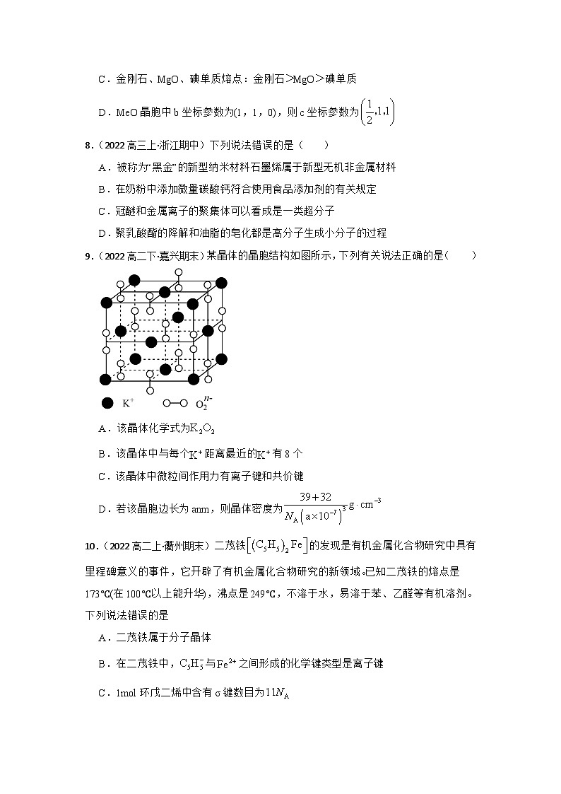 2024届高三新高考化学一轮专题训练题---不同聚集状态的物质与性质第3页
