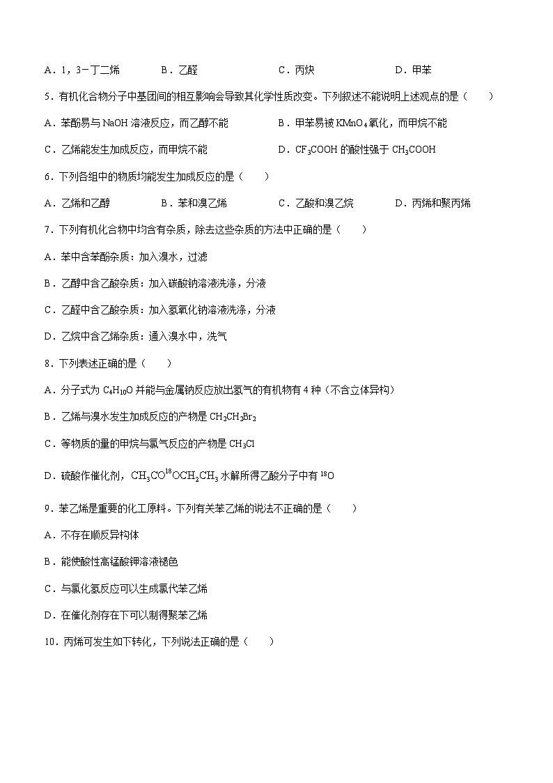 黑龙江省哈尔滨市名校2022-2023学年高二下学期期末考试化学试题（Word版无答案）02