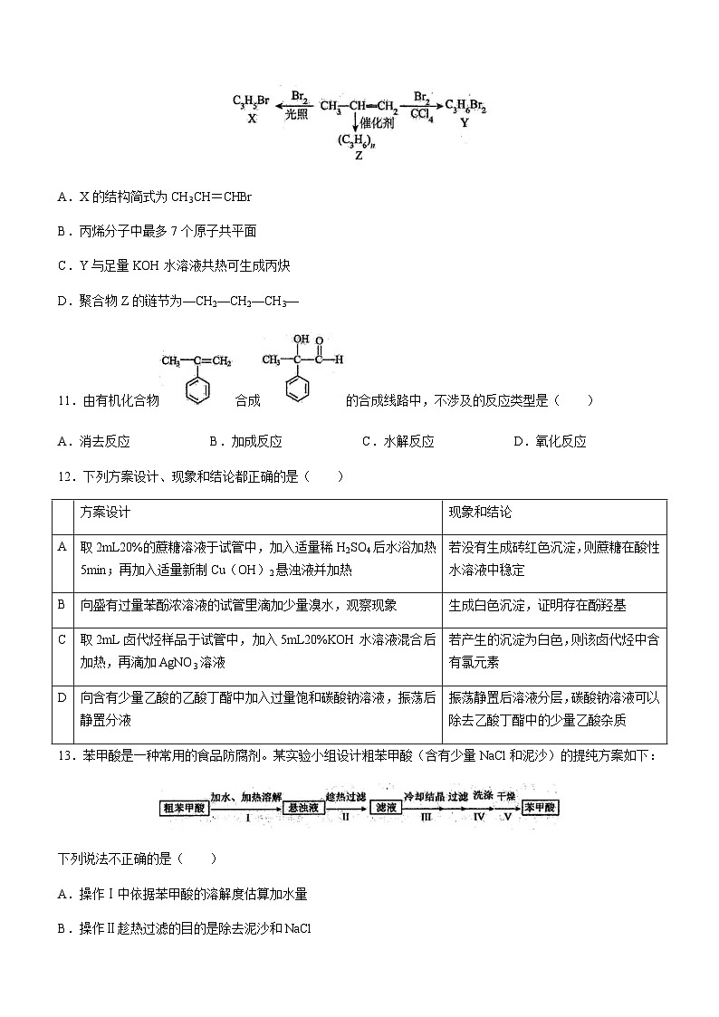 黑龙江省哈尔滨市名校2022-2023学年高二下学期期末考试化学试题（Word版无答案）03