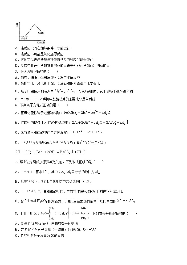 黑龙江省齐齐哈尔市普高联谊校2022-2023学年高一下学期期末考试化学试题（Word版无答案）第2页