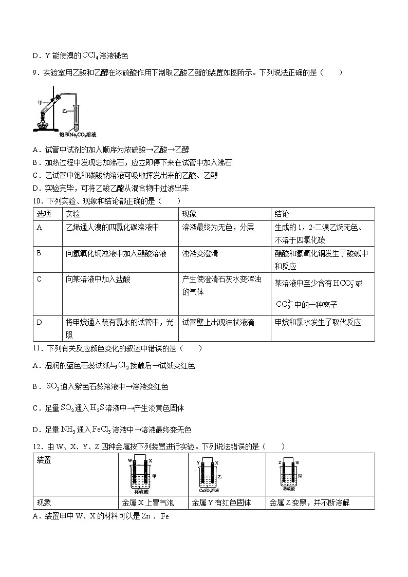黑龙江省齐齐哈尔市普高联谊校2022-2023学年高一下学期期末考试化学试题（Word版无答案）第3页