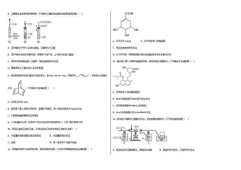青海省西宁市新华联北外附属外国语中学2022-2023学年高二下学期期末考试化学试题（含答案）02