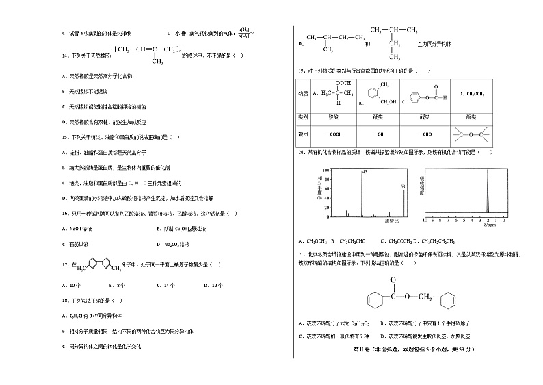 青海省西宁市新华联北外附属外国语中学2022-2023学年高二下学期期末考试化学试题（含答案）03