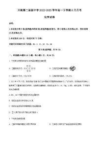 （解析版）河北省唐山市开滦第二高级中学2022-2023学年高一下学期6月月考化学试题（含解析）