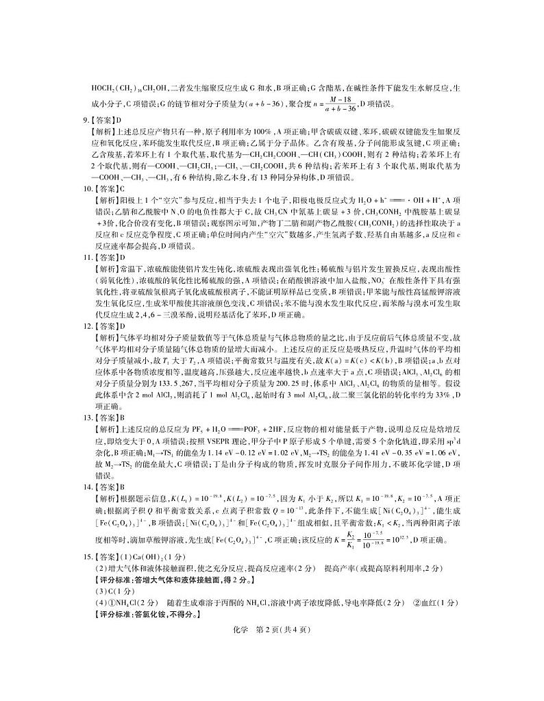 2024届江西省新高三第一次稳派联考化学试卷（附答案）02