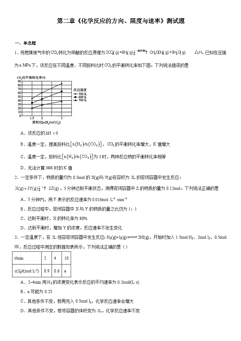 第二章  化学反应的方向、限度与速率   测试题   高二上学期化学鲁科版（2019）选择性必修1第1页