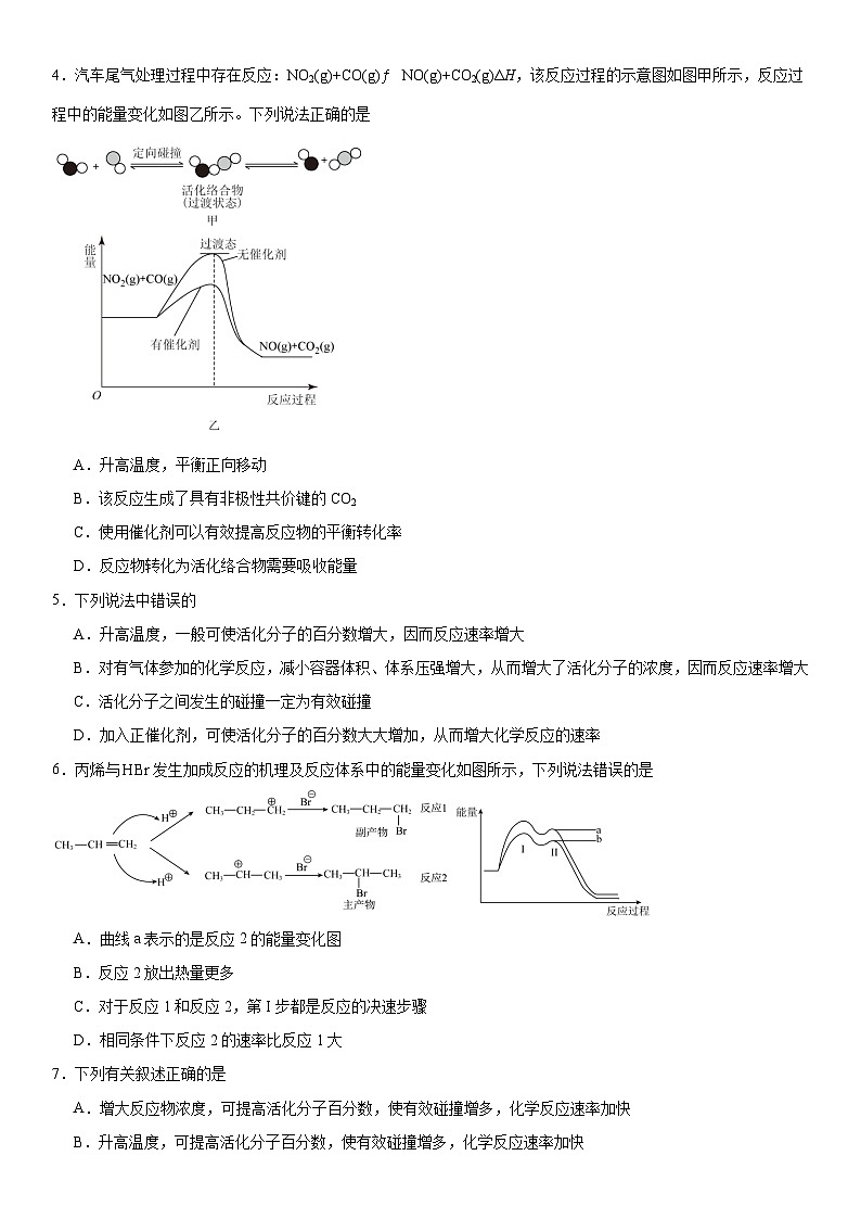 第二章  化学反应的方向、限度与速率   测试题   高二上学期化学鲁科版（2019）选择性必修1第2页
