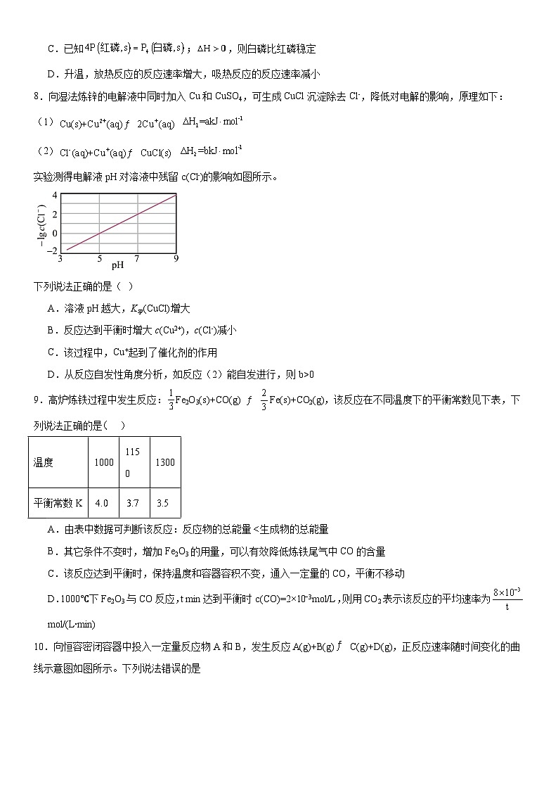 第二章  化学反应的方向、限度与速率   测试题   高二上学期化学鲁科版（2019）选择性必修1第3页