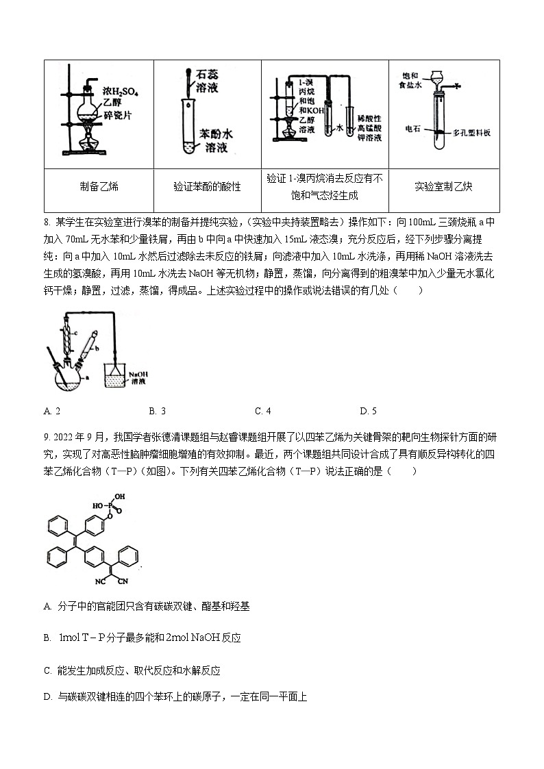 山东省青岛莱西市2022-2023学年高二下学期期末考试化学试题（Word版含答案）03
