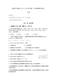 云南省腾冲市名校2022-2023学年高一下学期期末考试化学试题（Word版含答案）