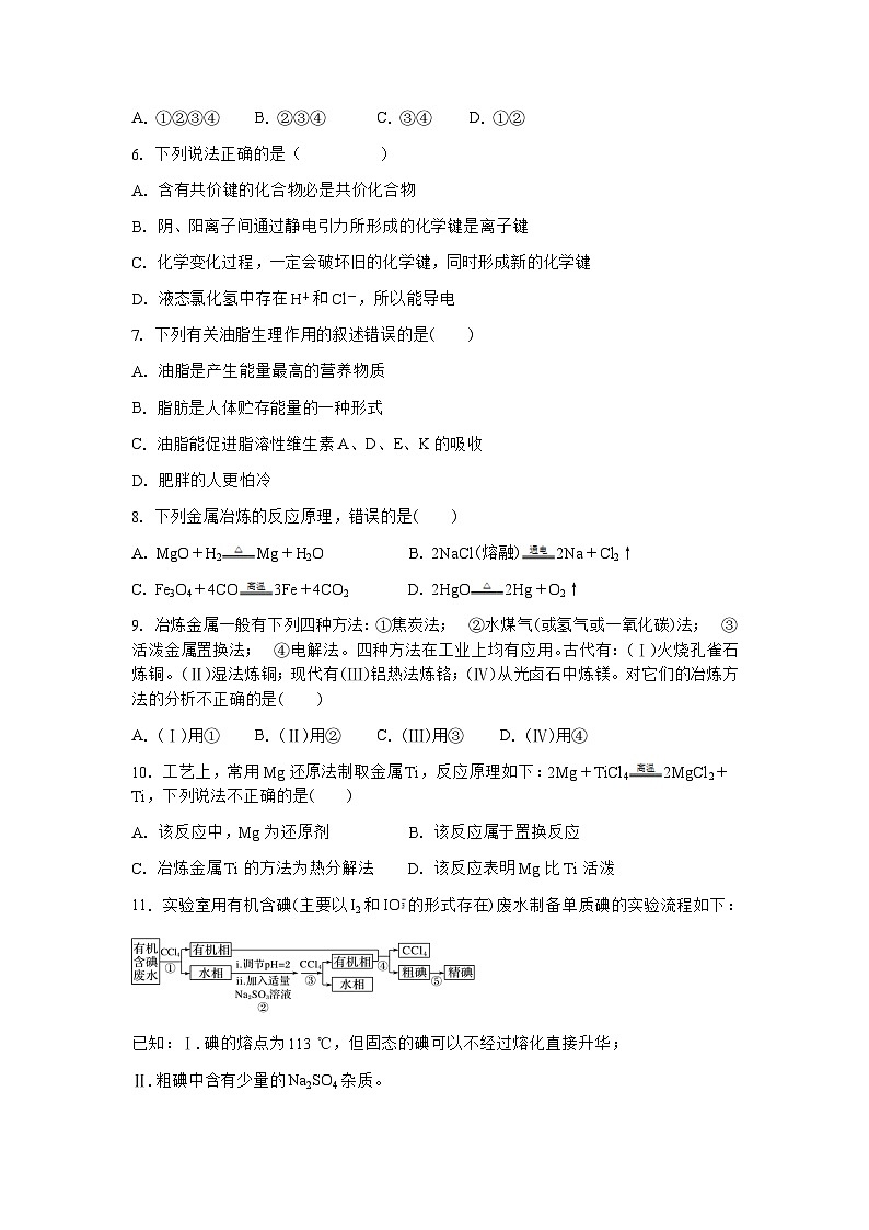 云南省腾冲市名校2022-2023学年高一下学期期末考试化学试题（Word版含答案）第2页