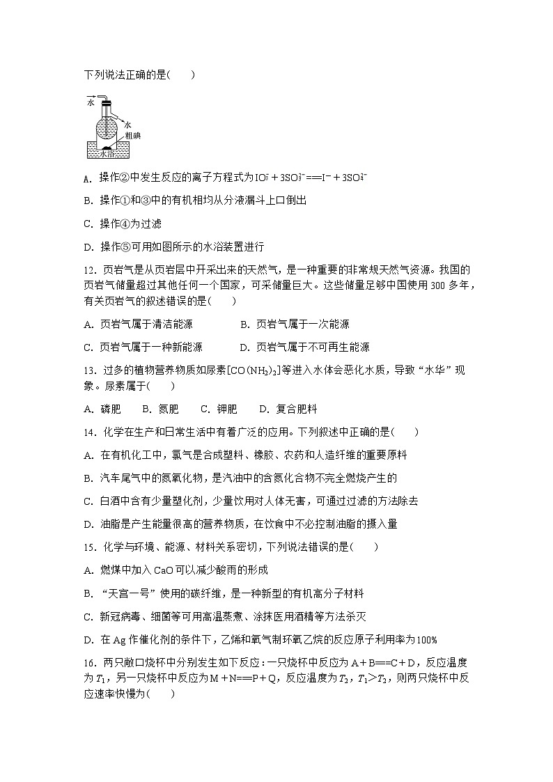 云南省腾冲市名校2022-2023学年高一下学期期末考试化学试题（Word版含答案）第3页