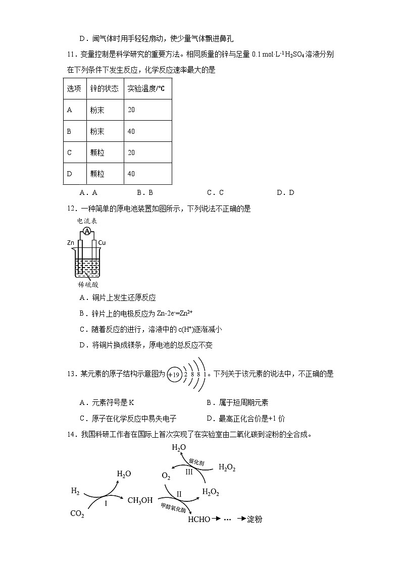北京市丰台区2021-2022学年高一下学期期末考试化学试题02